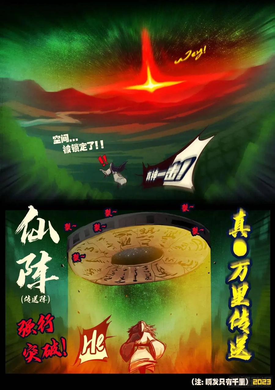 《地球尽头》284集 第6页