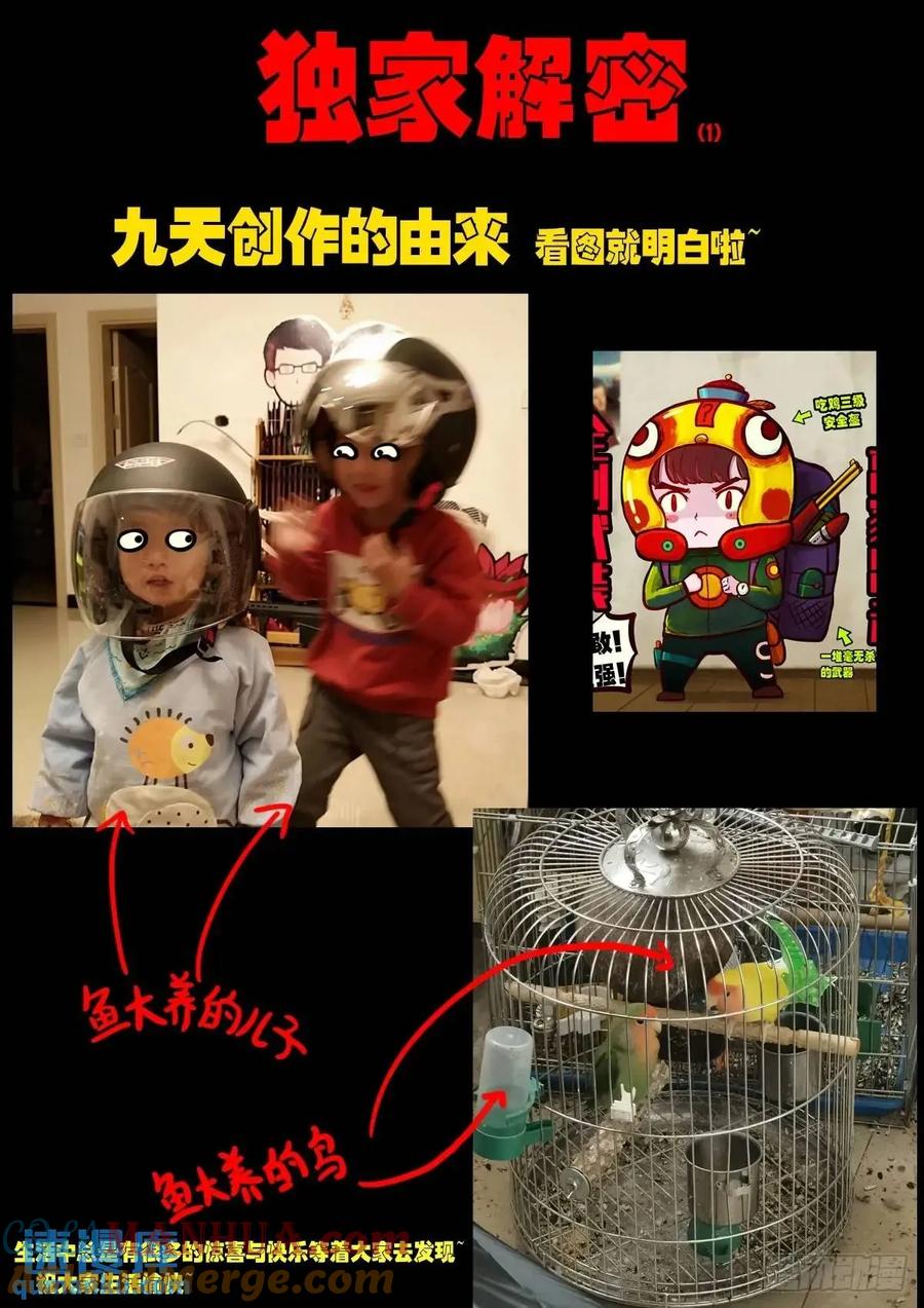 《地球尽头》284集 第23页
