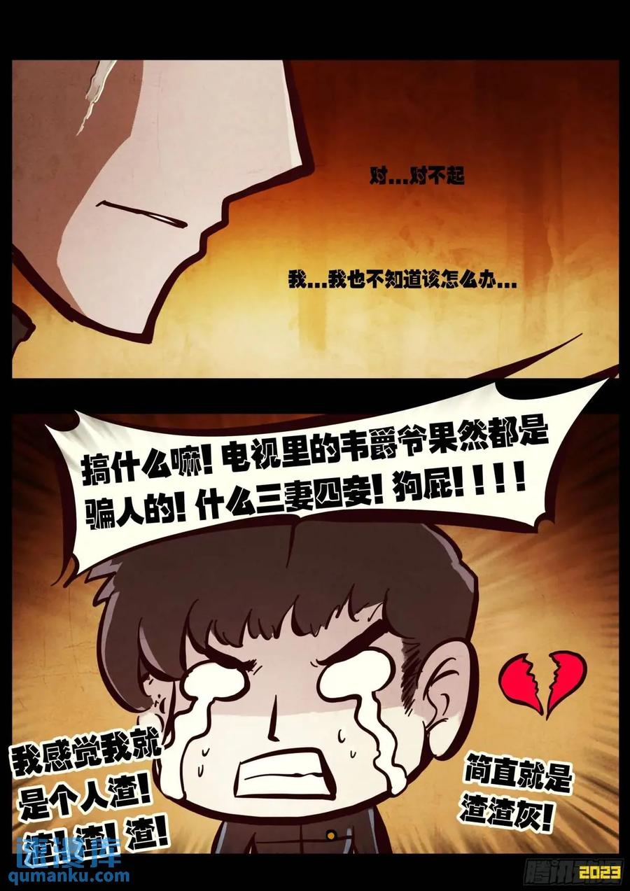 《地球尽头》284集 第22页