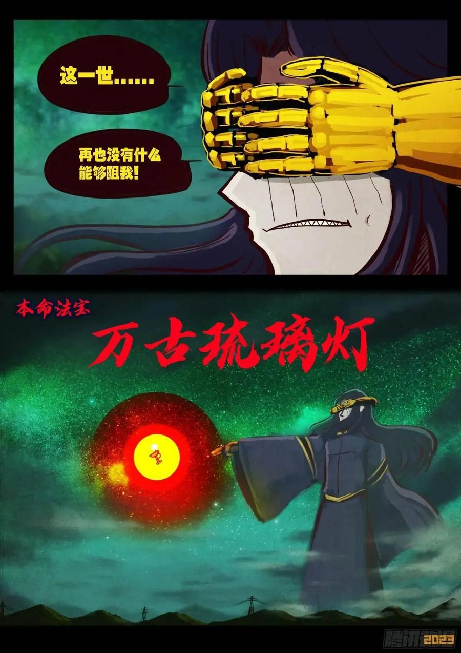 《地球尽头》284集 第2页