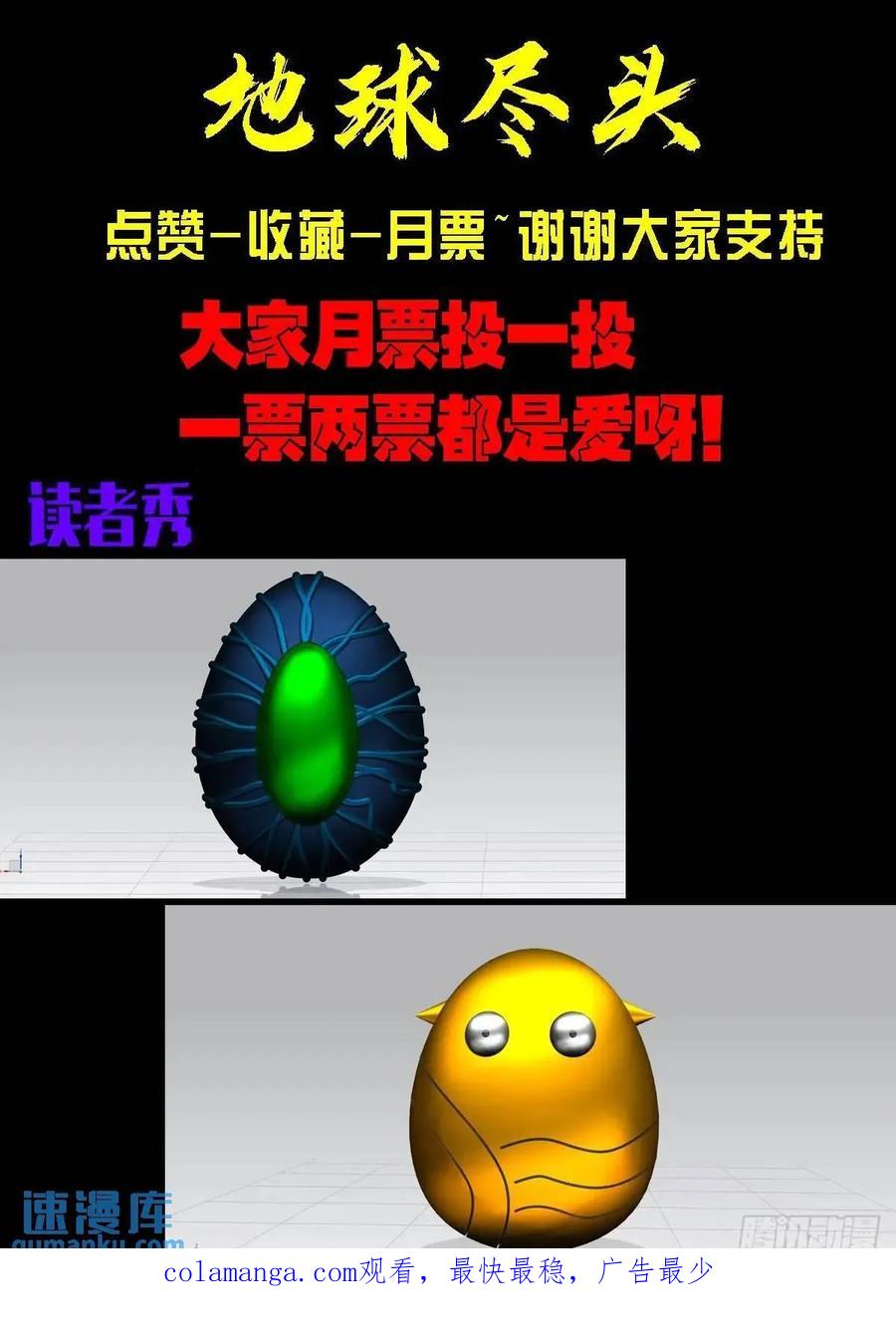 《地球尽头》284集 第24页