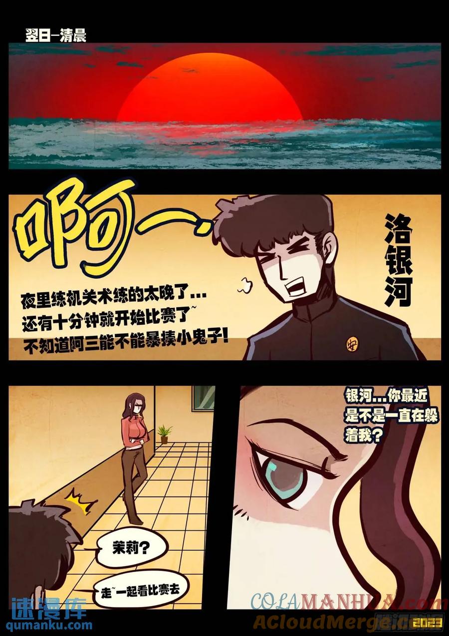 《地球尽头》284集 第17页