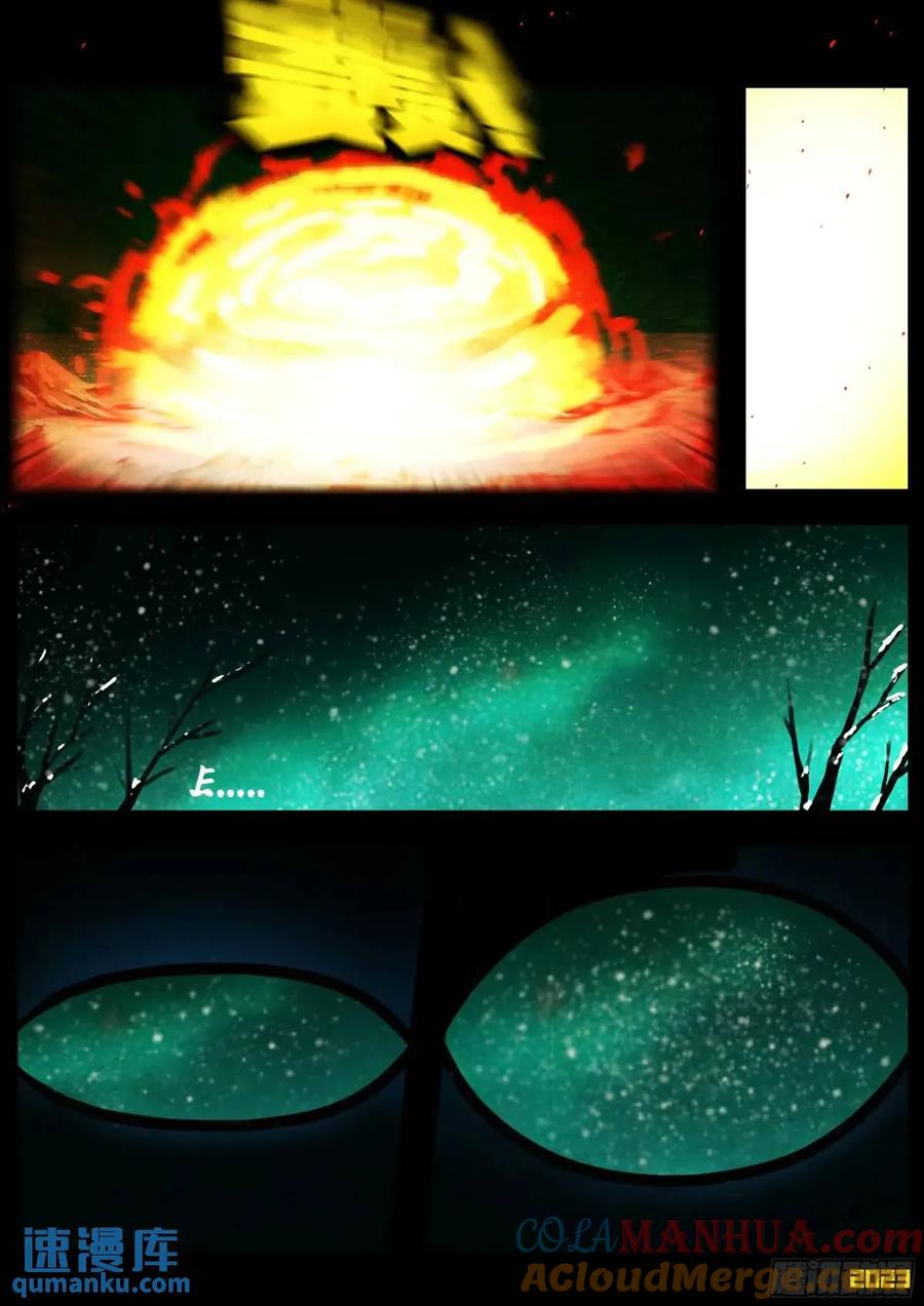 《地球尽头》284集 第11页