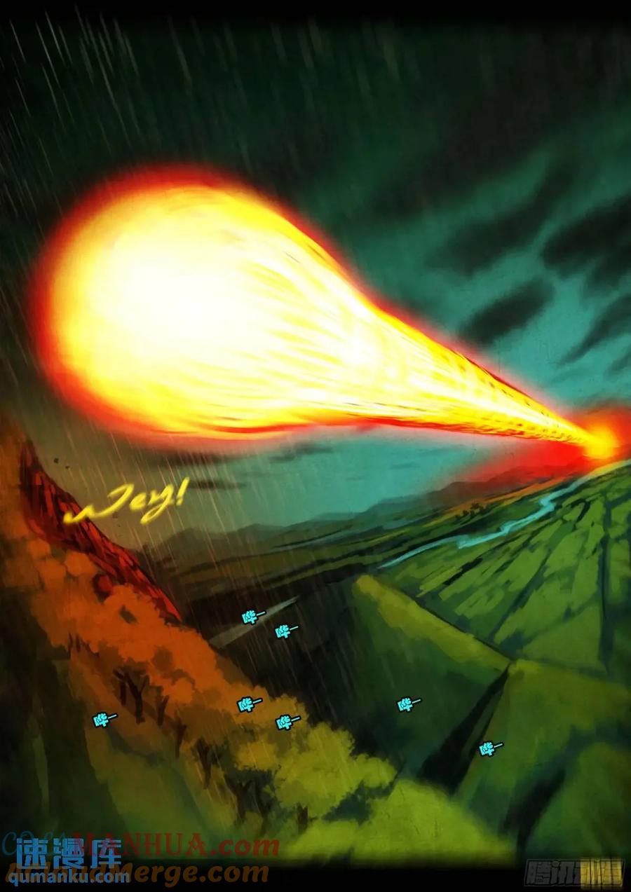 《地球尽头》284集 第5页