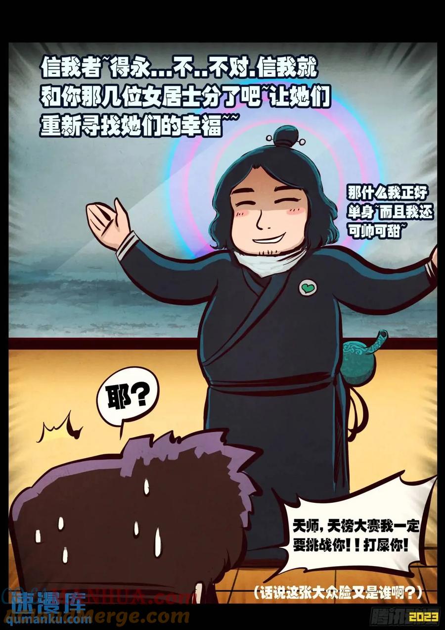 《地球尽头》285集 第6页