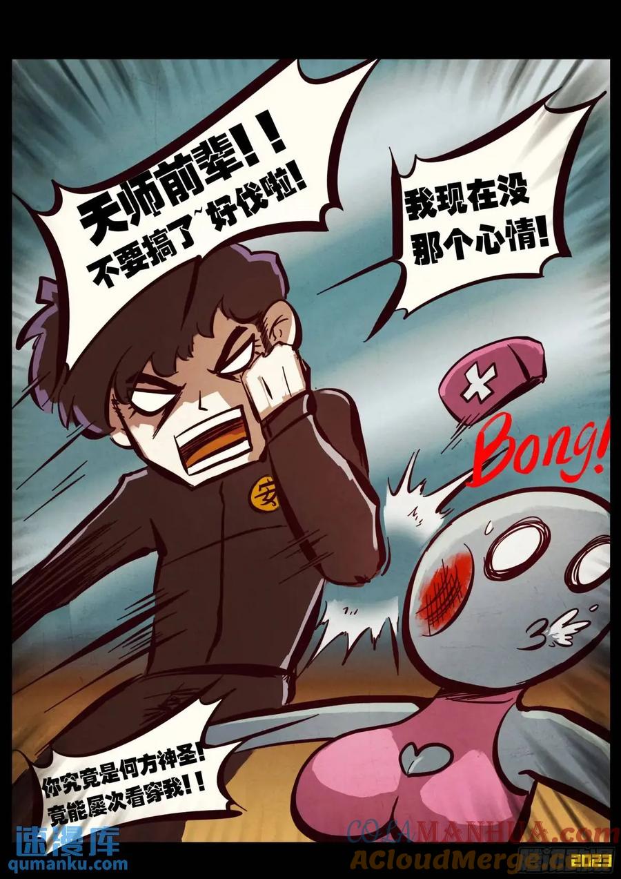 《地球尽头》285集 第3页