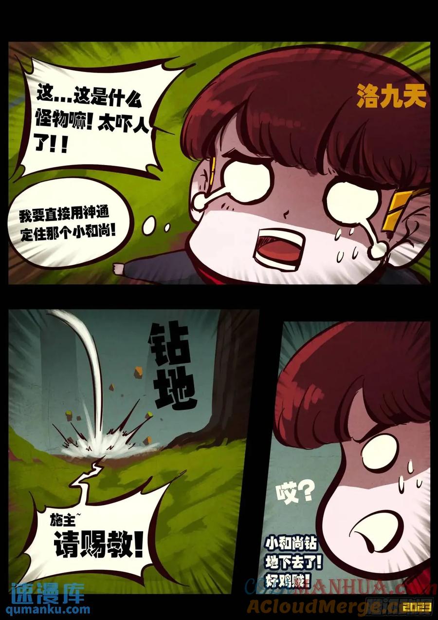《地球尽头》285集 第10页