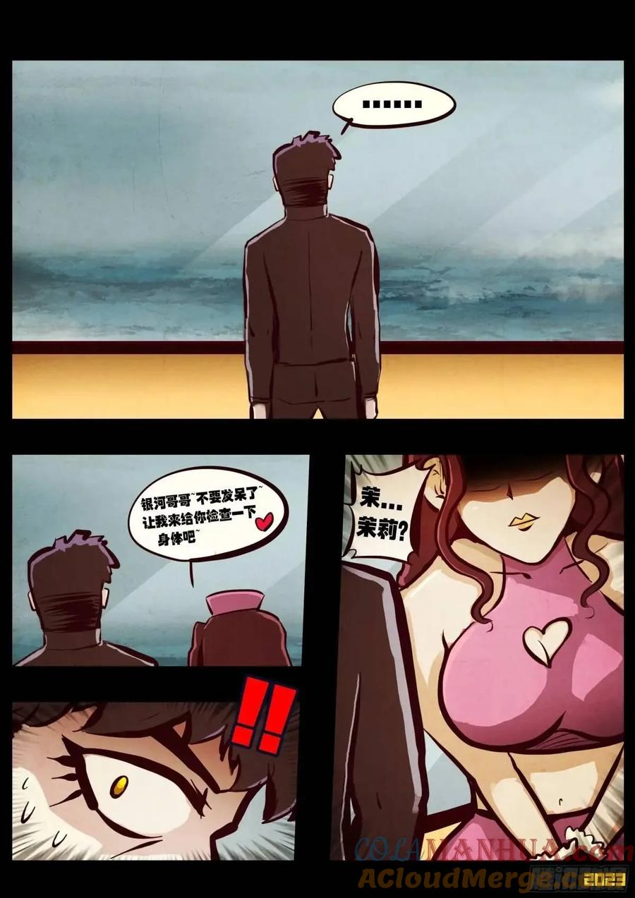 《地球尽头》285集 第2页