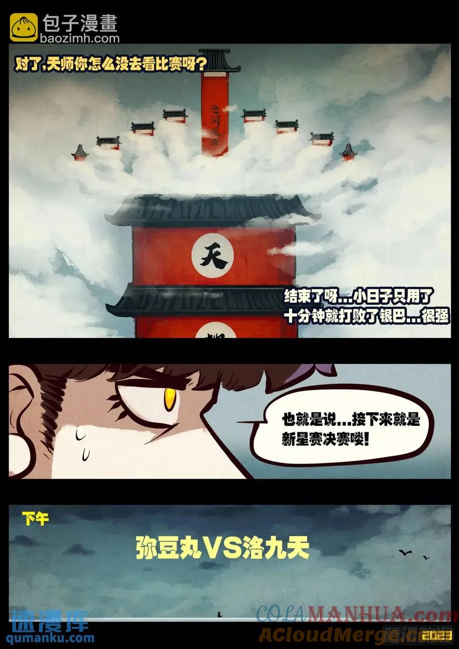 《地球尽头》285集 第7页