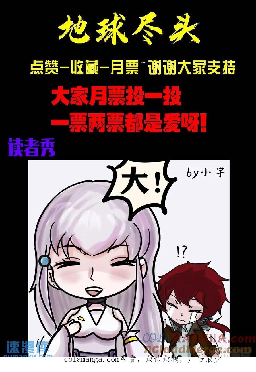 《地球尽头》285集 第14页