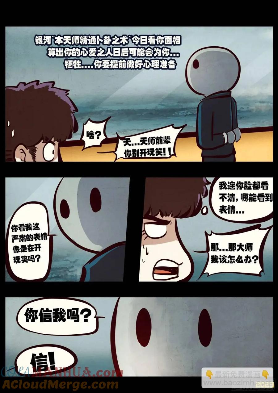 《地球尽头》285集 第5页