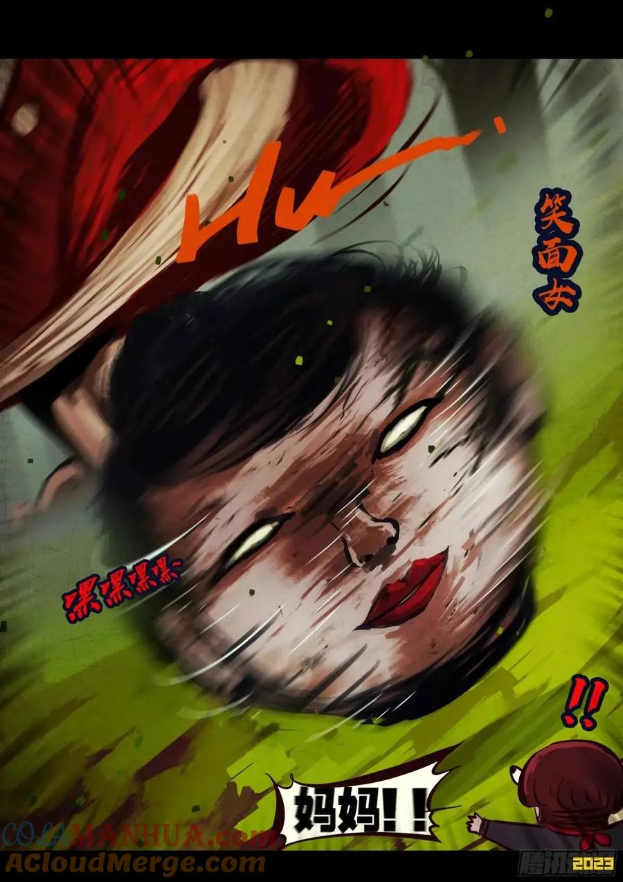 《地球尽头》285集 第11页