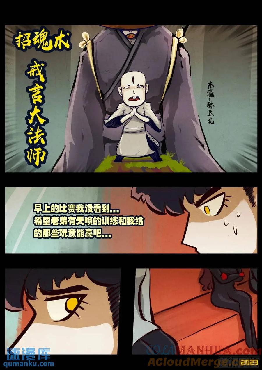 《地球尽头》285集 第8页