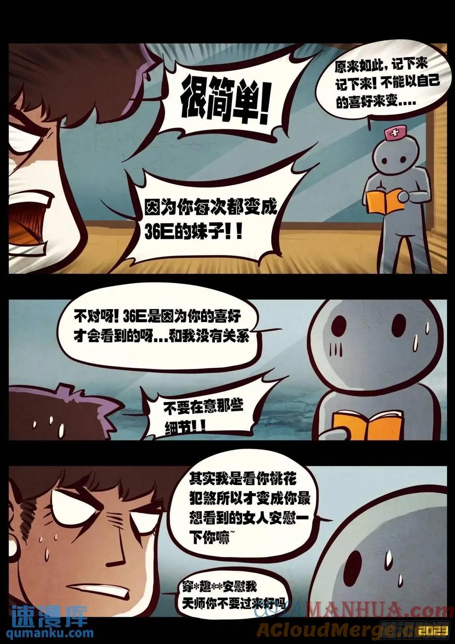 《地球尽头》285集 第4页