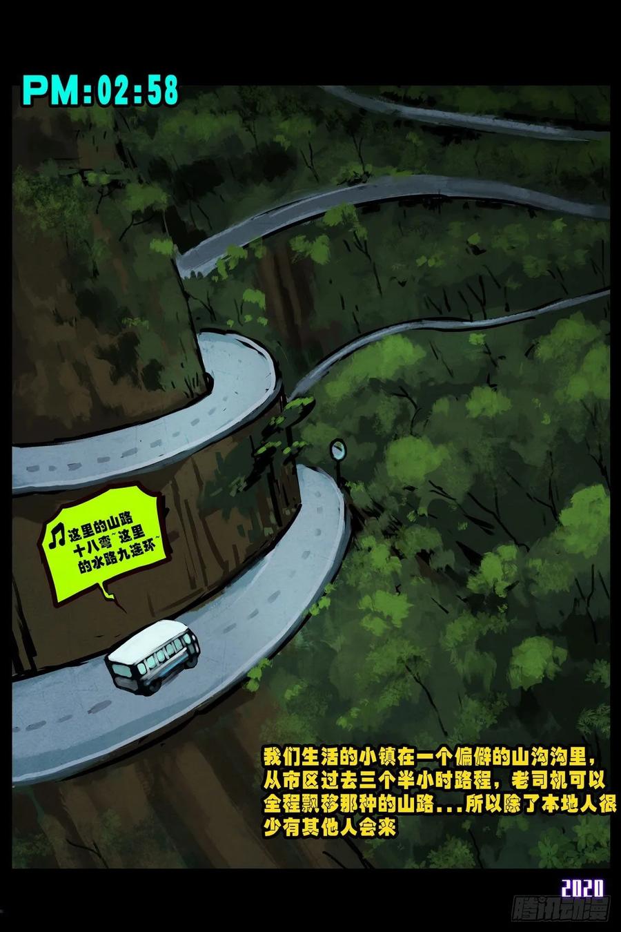 《地球尽头》第2集 第6页