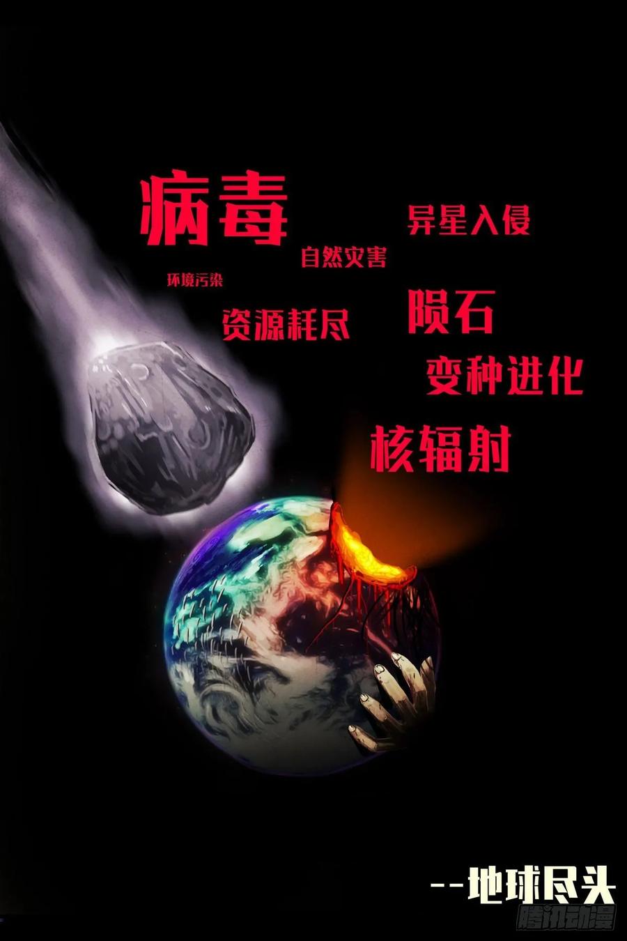 《地球尽头》第2集 第2页