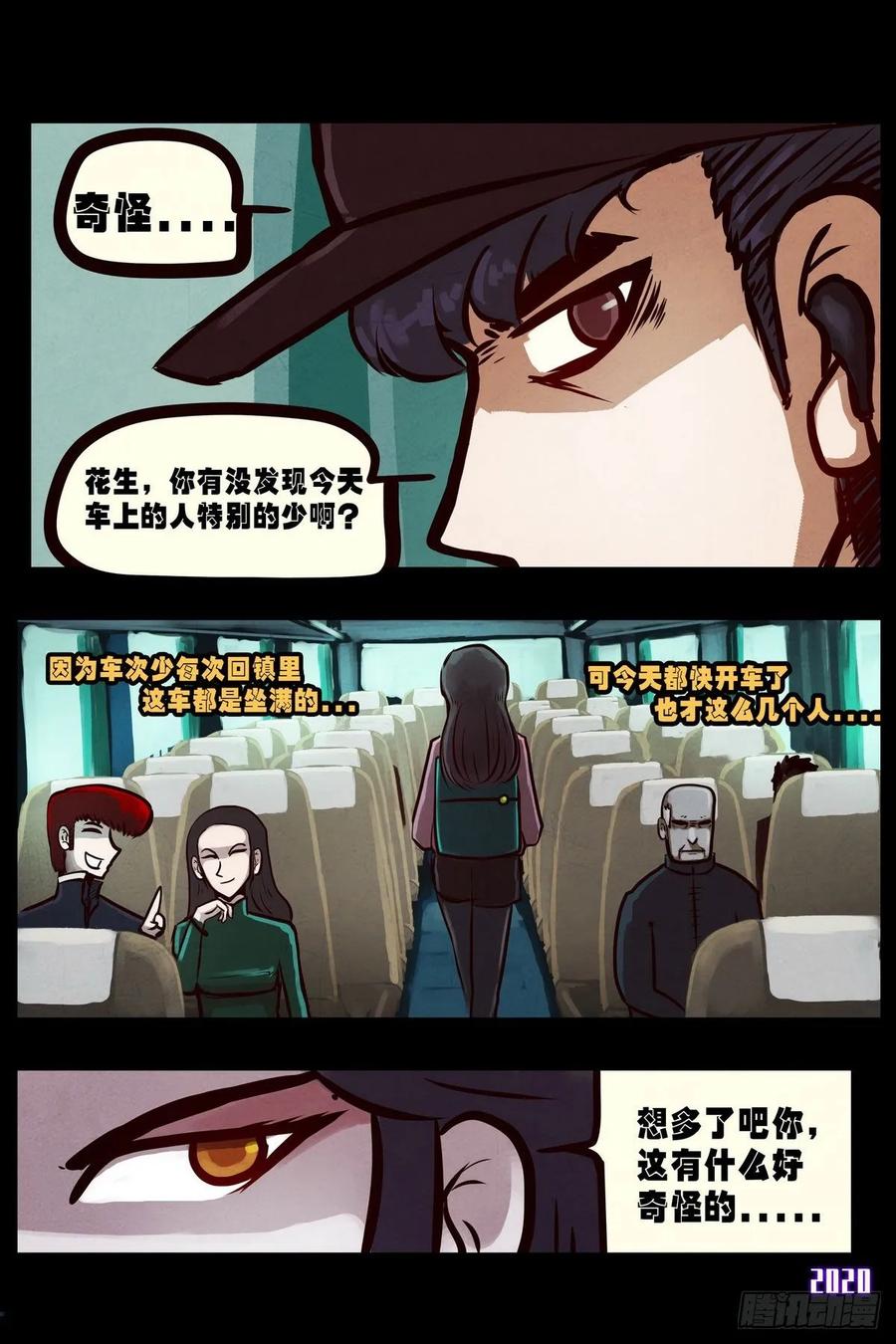 《地球尽头》第2集 第3页