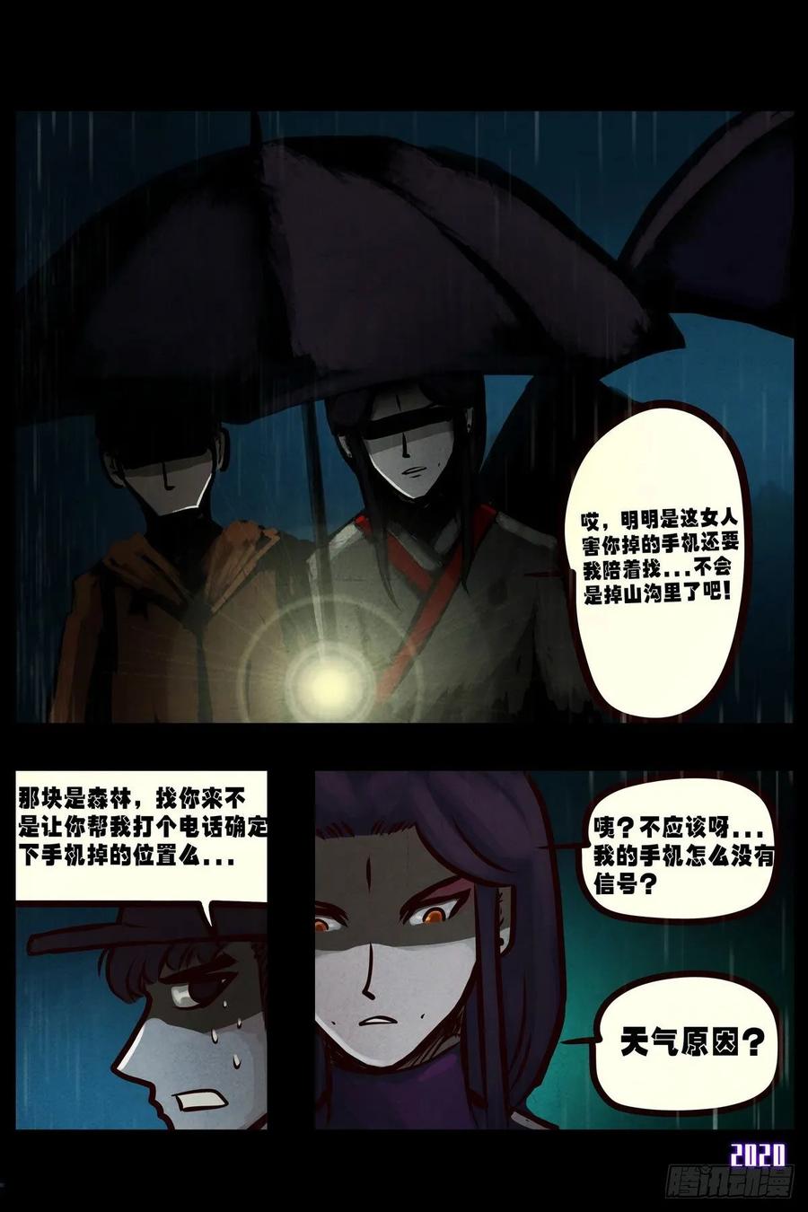 《地球尽头》第2集 第23页