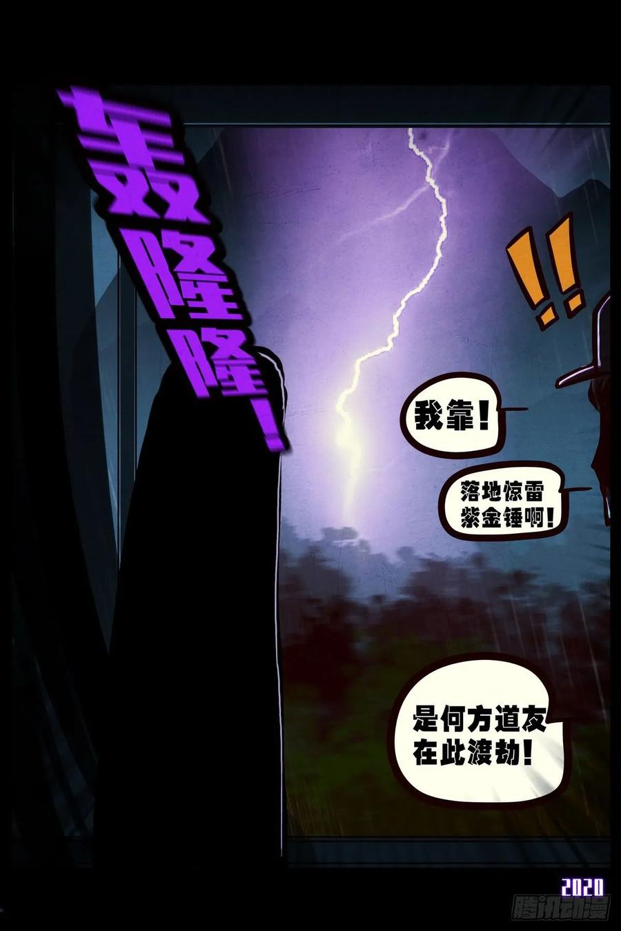 《地球尽头》第2集 第14页