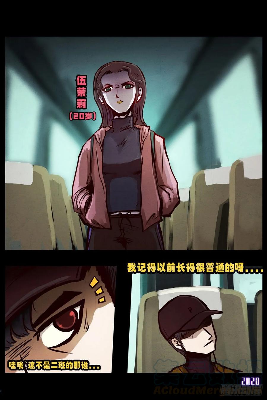 《地球尽头》第2集 第4页