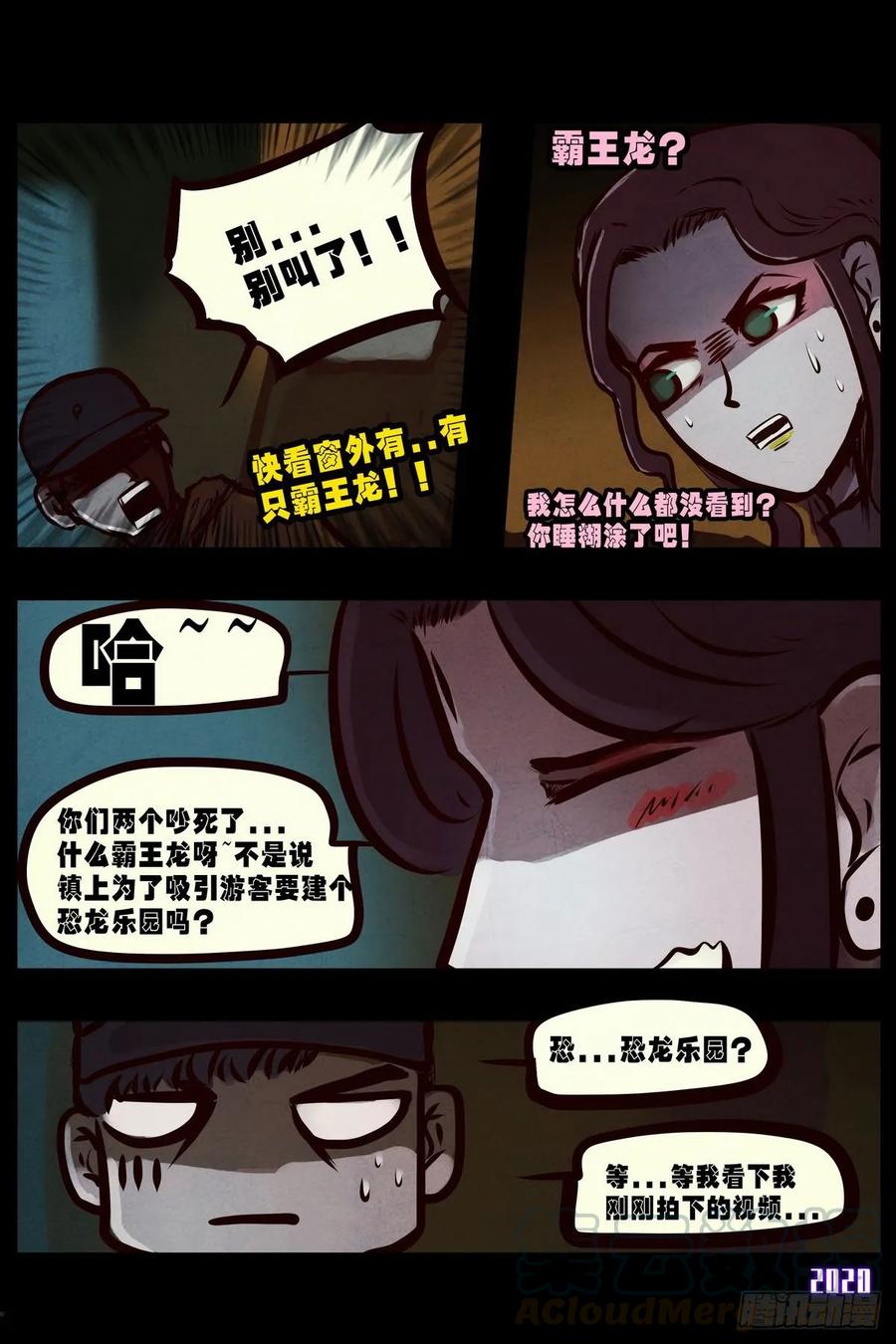 《地球尽头》第2集 第19页