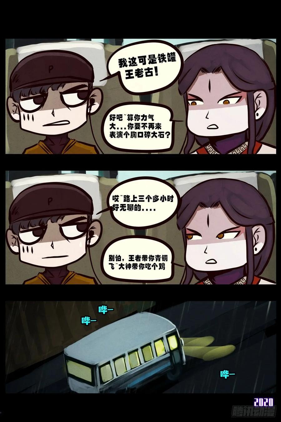 《地球尽头》第2集 第8页