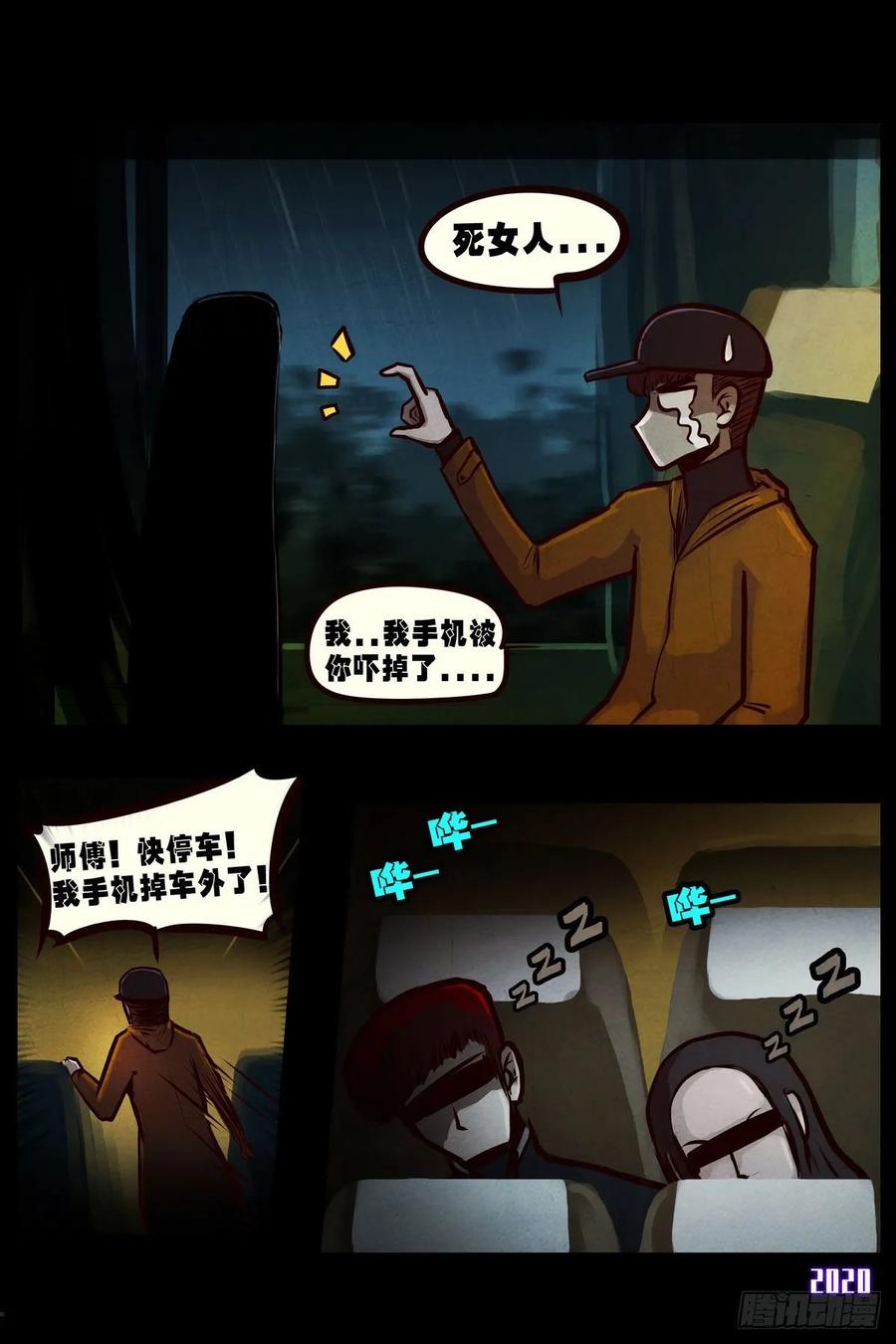《地球尽头》第2集 第20页