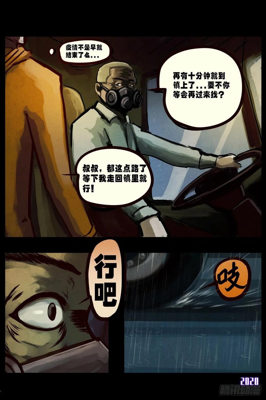 《地球尽头》第2集 第21页
