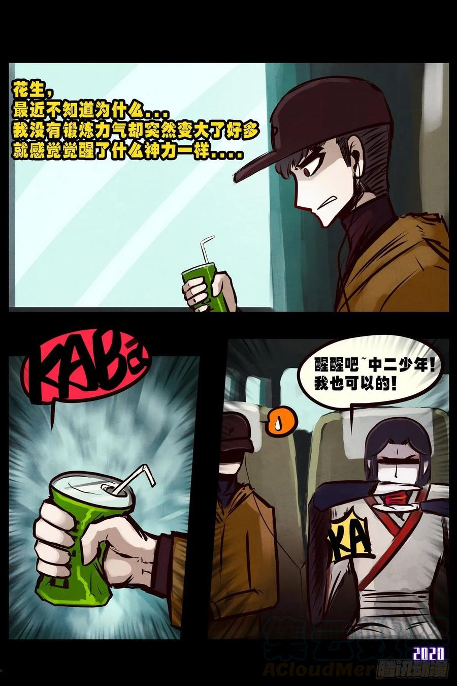 《地球尽头》第2集 第7页