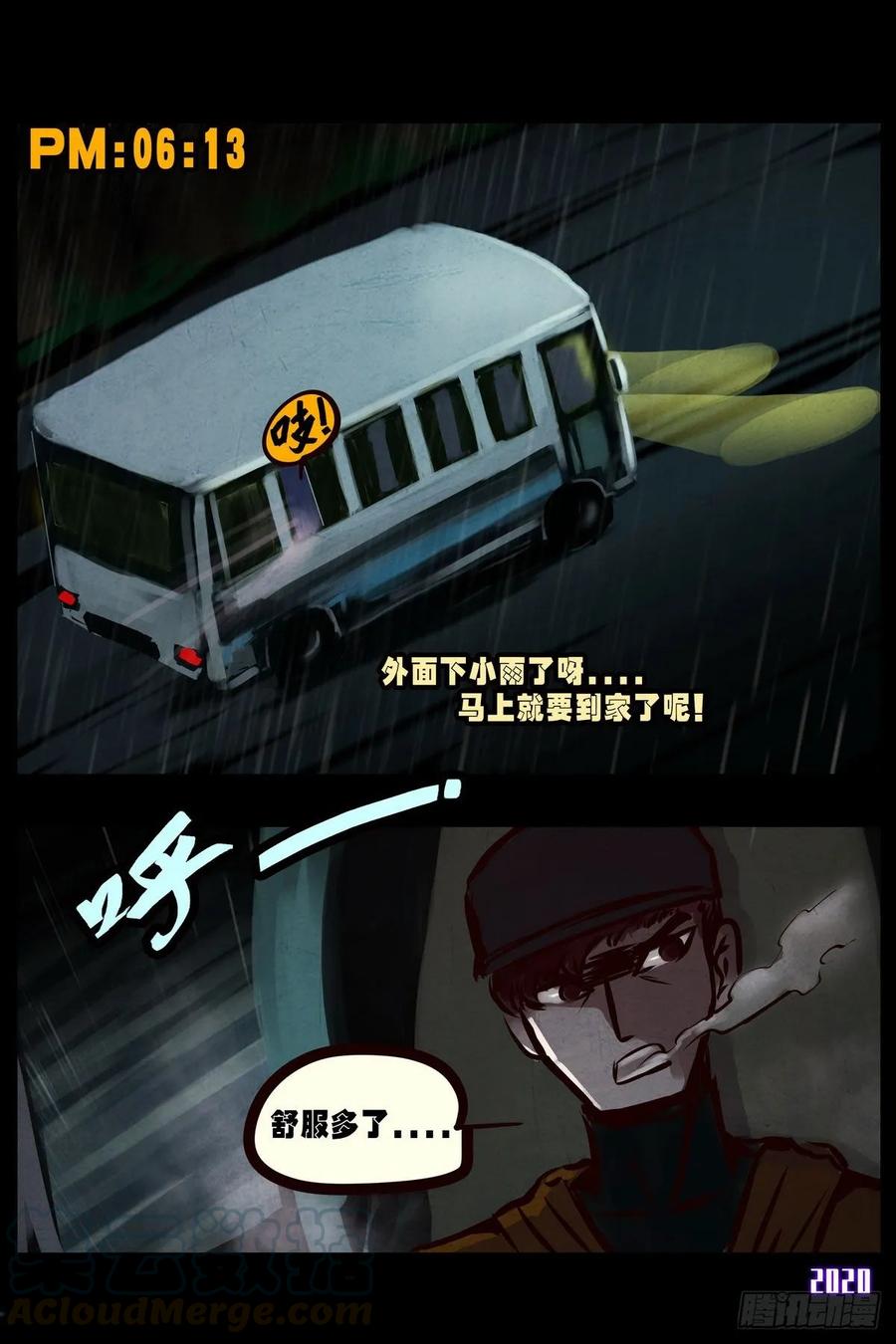 《地球尽头》第2集 第13页