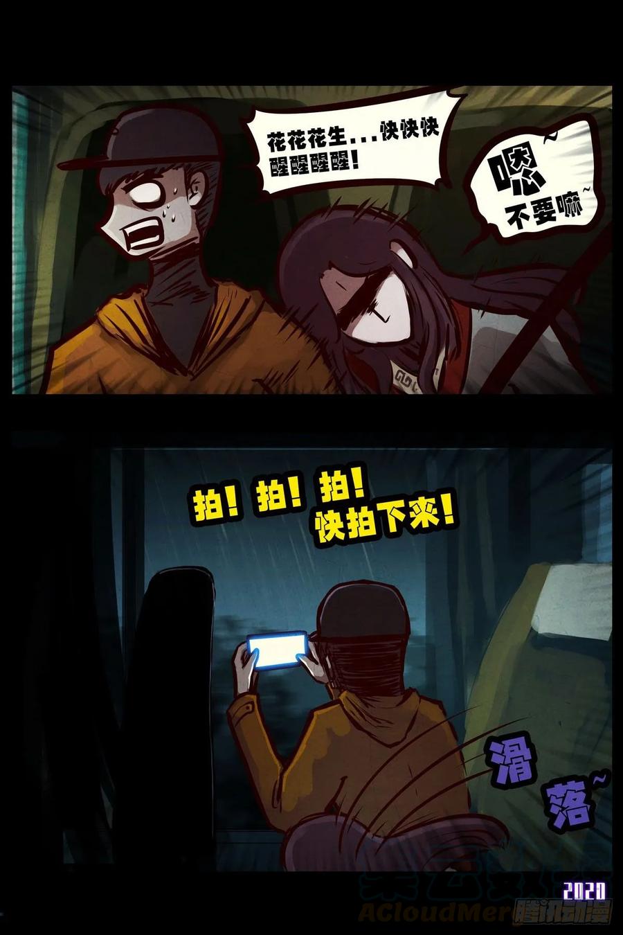 《地球尽头》第2集 第16页