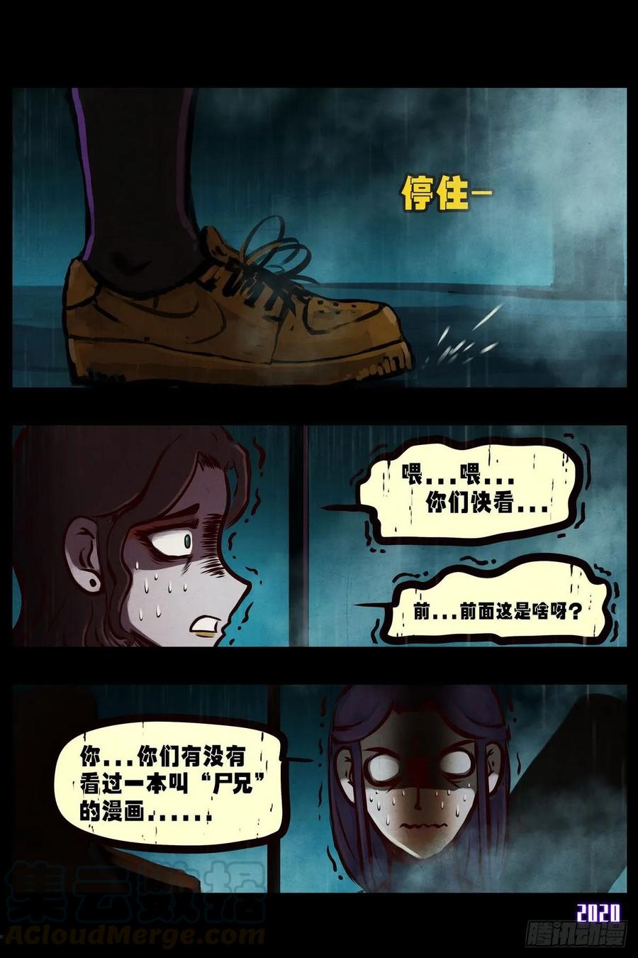 《地球尽头》第2集 第25页