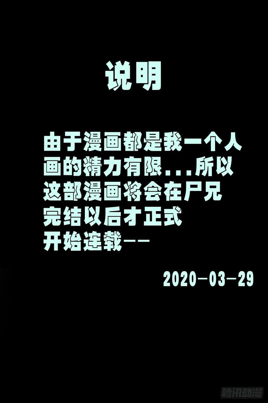 《地球尽头》第2集 第27页