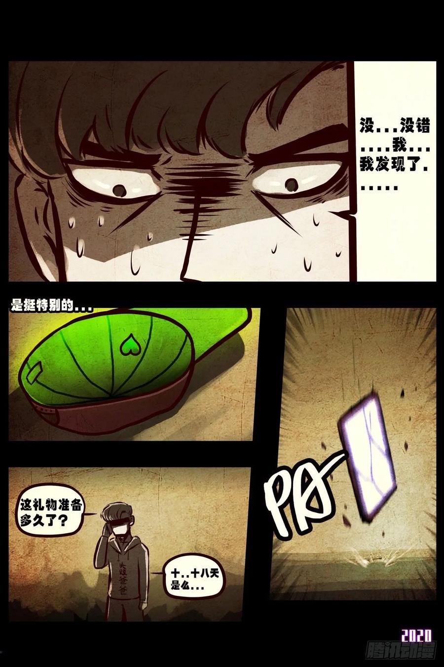 《地球尽头》第2集 第11页