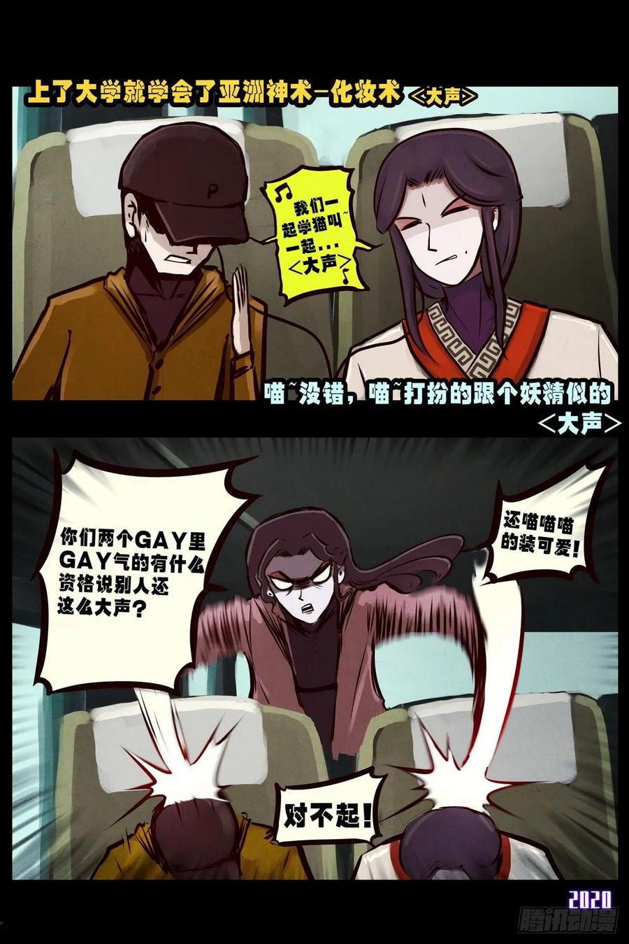 《地球尽头》第2集 第5页