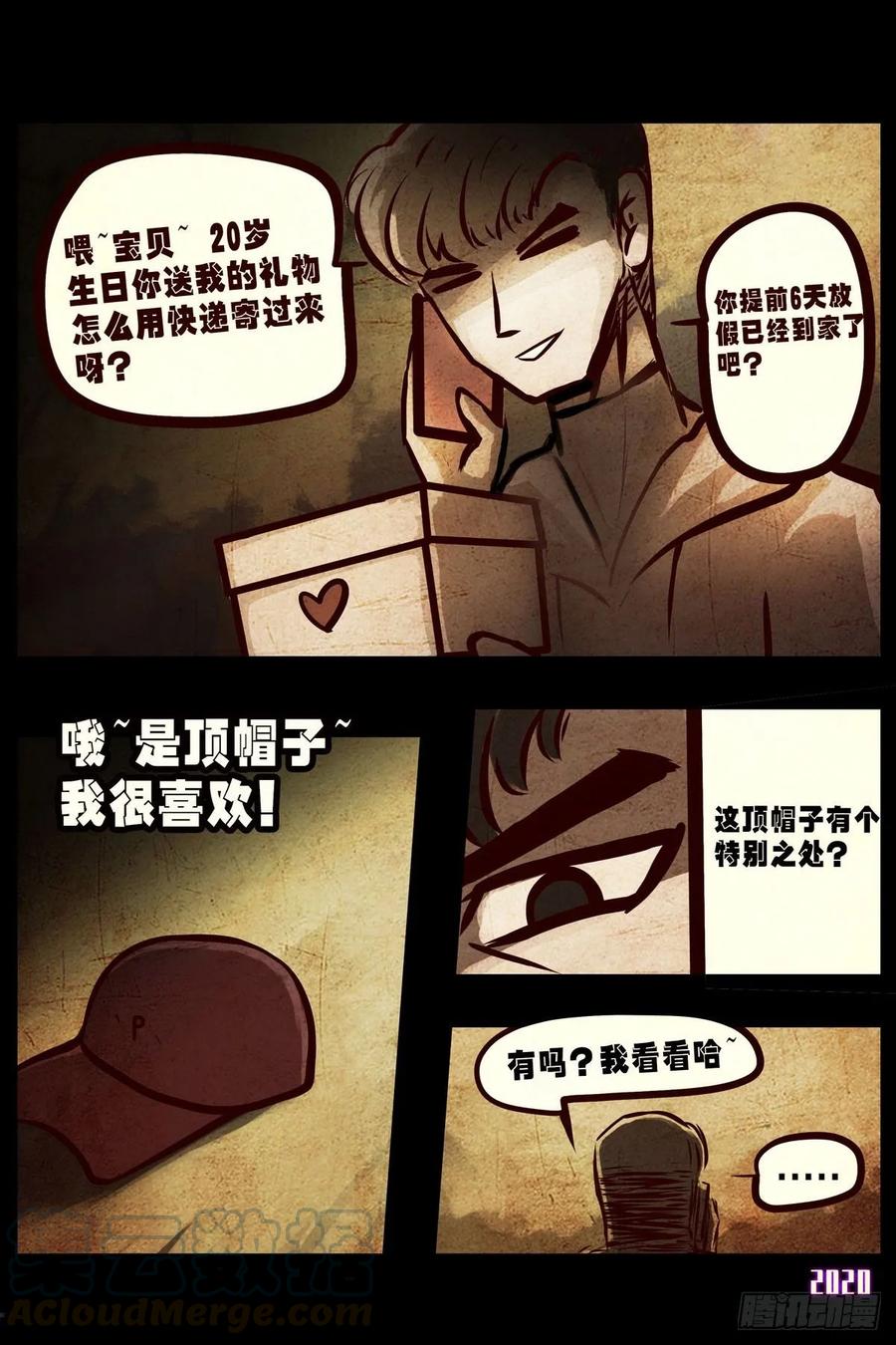 《地球尽头》第2集 第10页