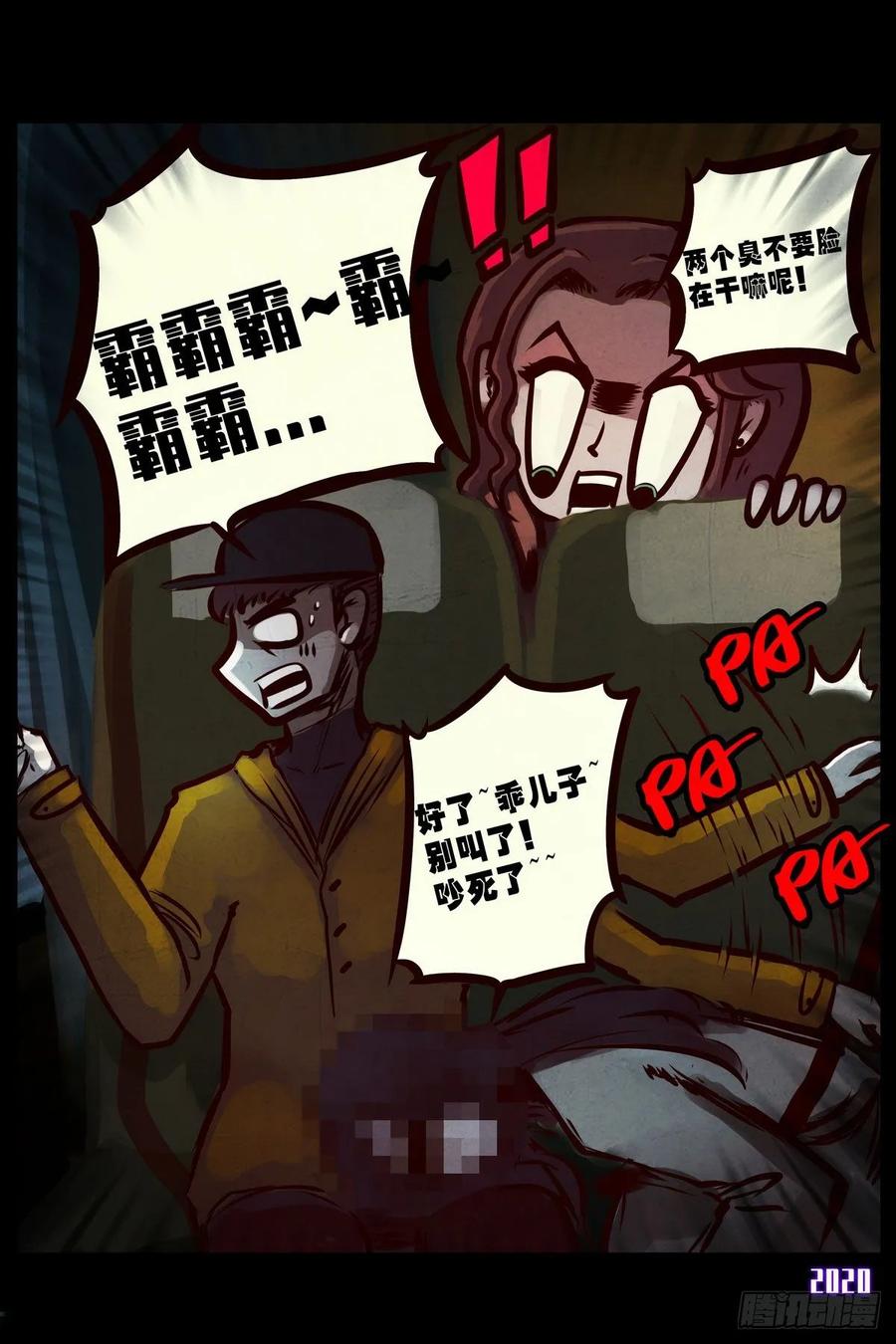 《地球尽头》第2集 第18页