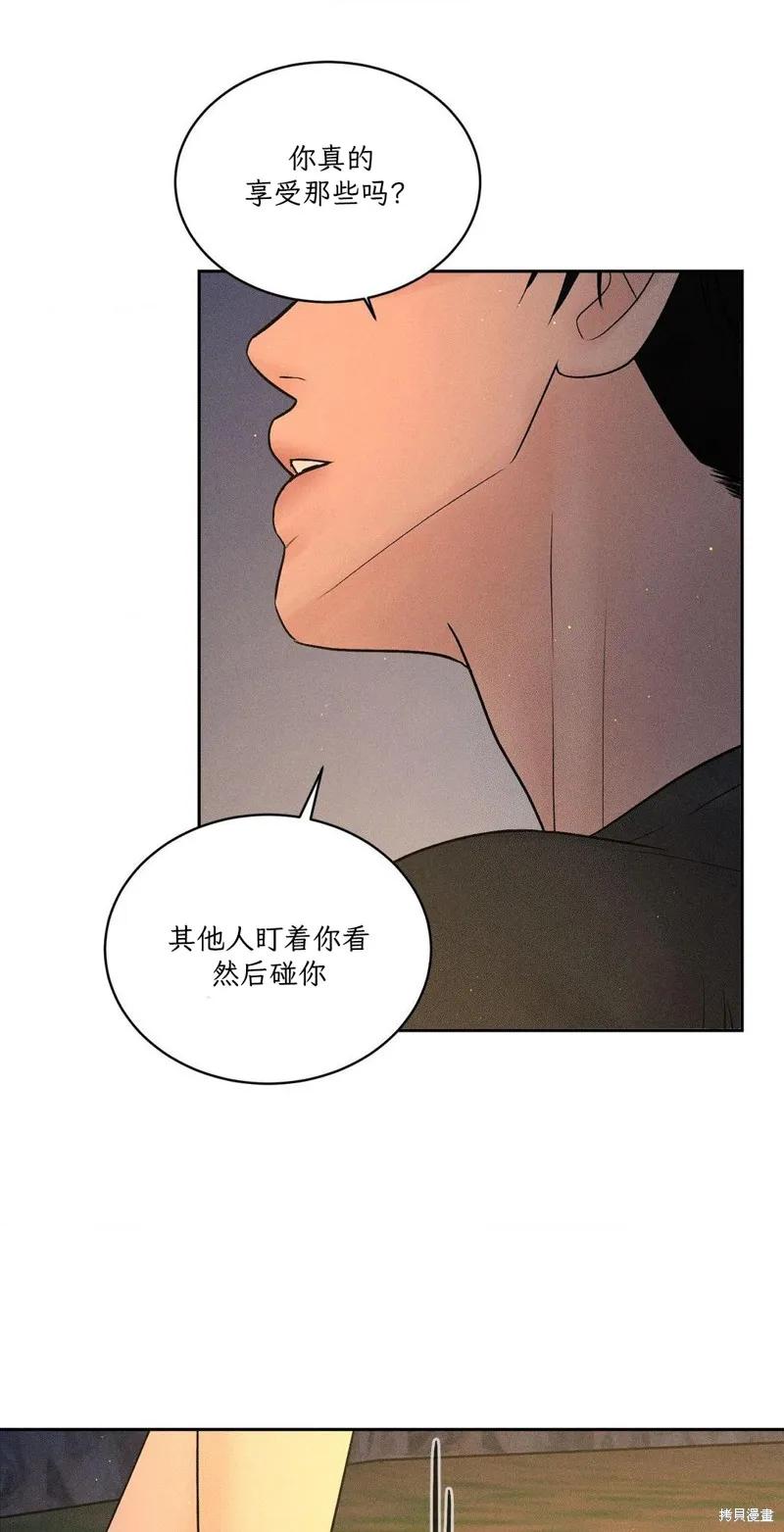 大叔，给你车费 第03话 第66页