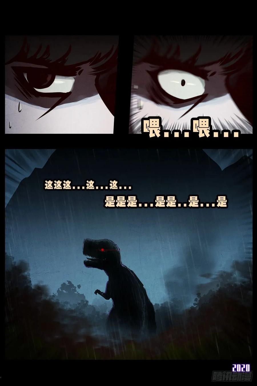 《地球尽头》第2集 第15页