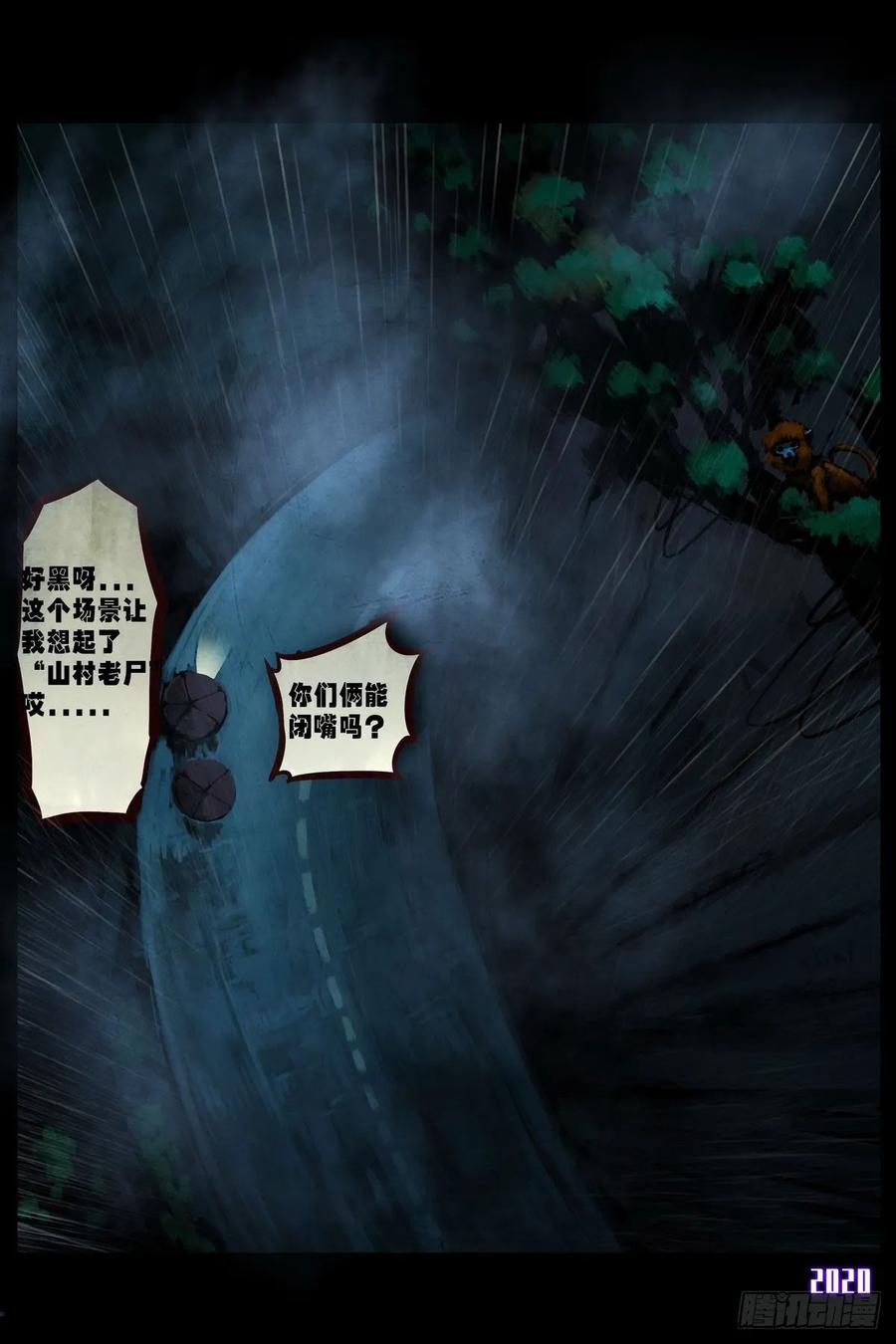 《地球尽头》第2集 第24页