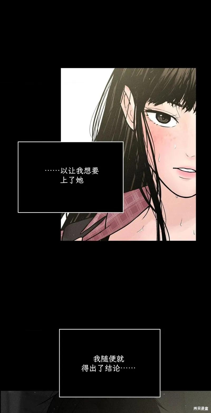 大叔，给你车费 第03话 第59页