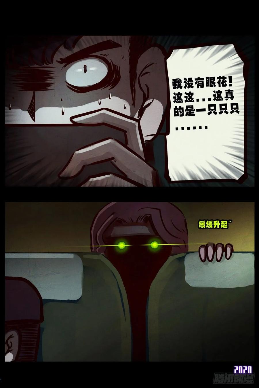 《地球尽头》第2集 第17页