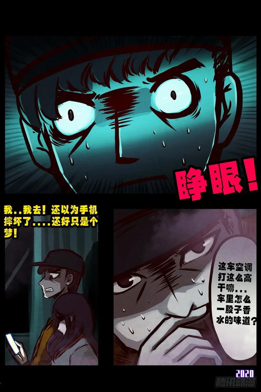 《地球尽头》第2集 第12页