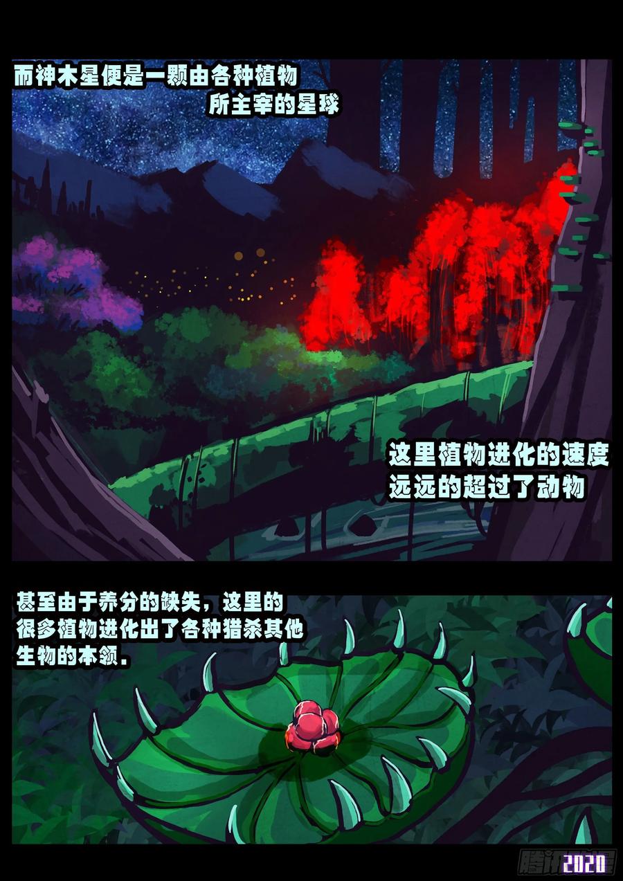 《地球尽头》第029集 第15页