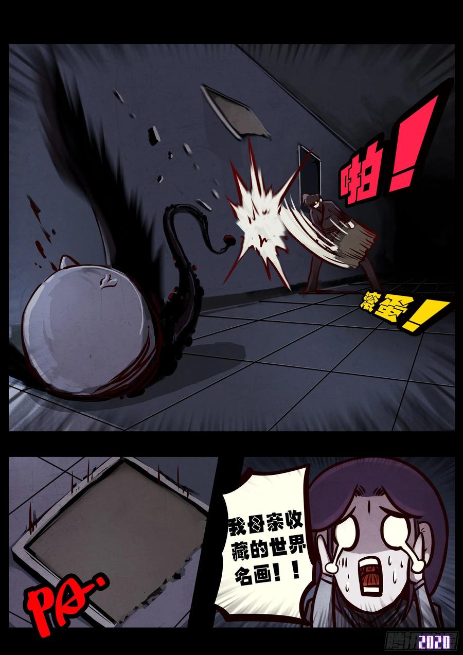 《地球尽头》第029集 第22页