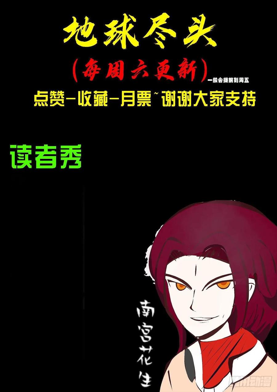 《地球尽头》第029集 第29页