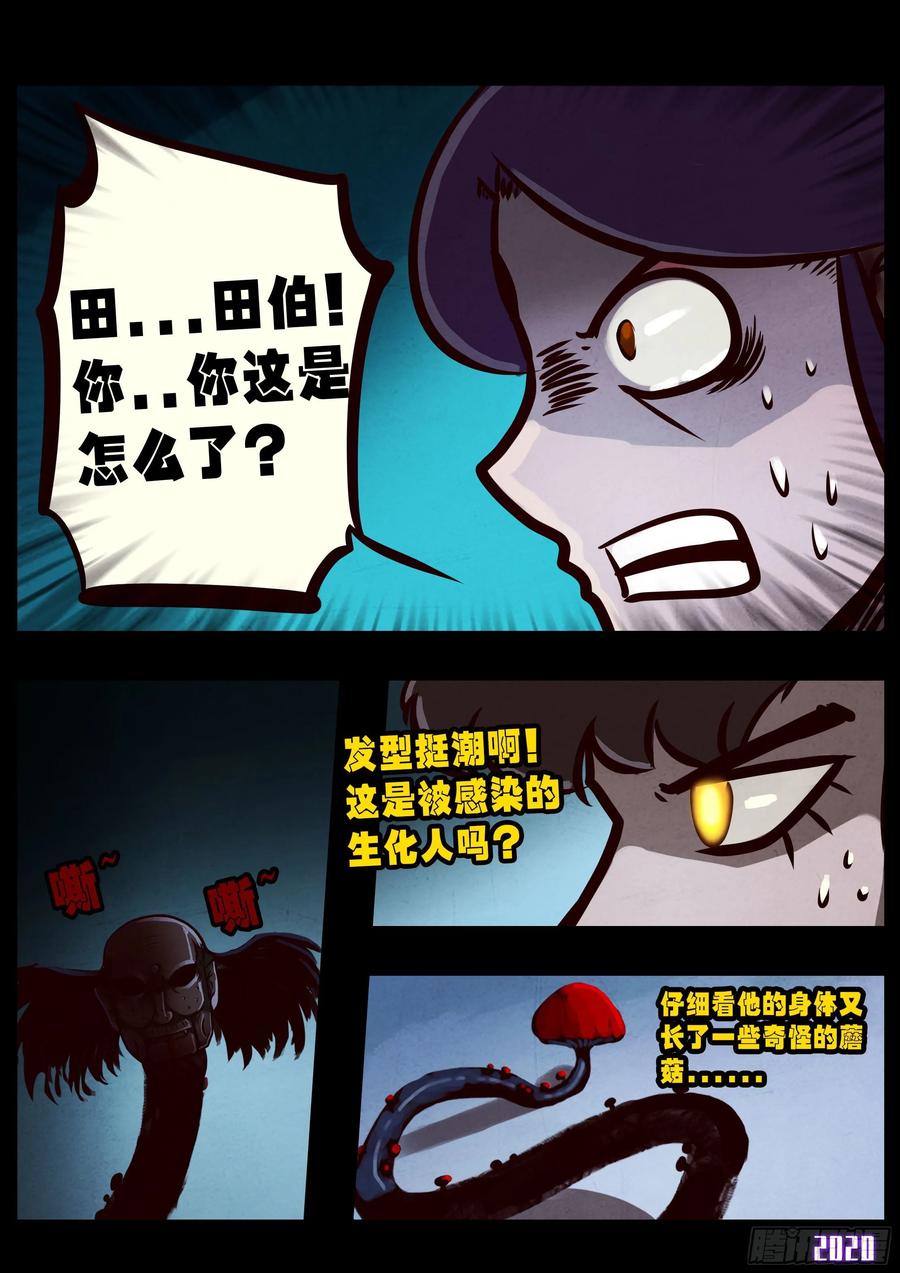 《地球尽头》第029集 第18页