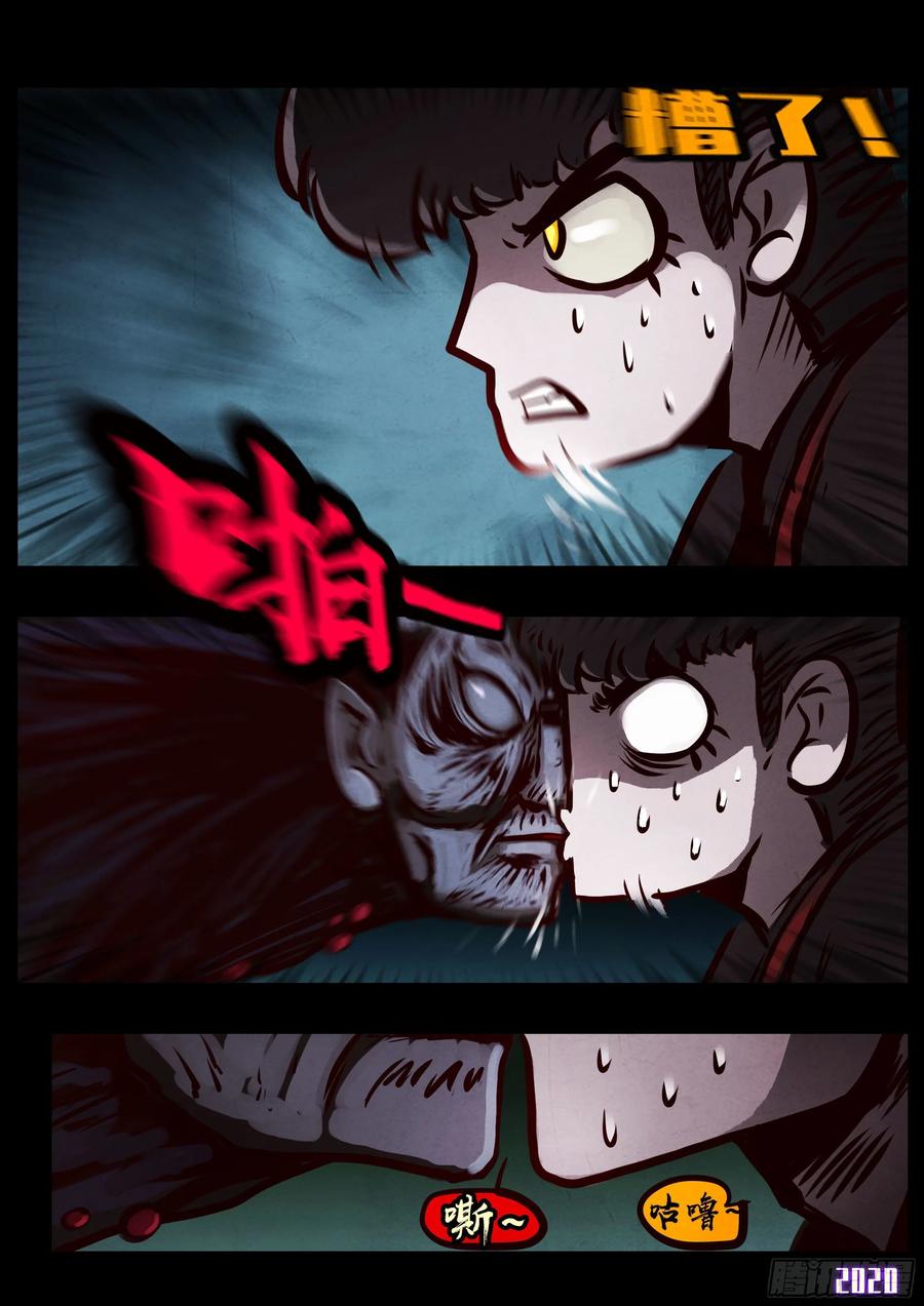 《地球尽头》第029集 第26页