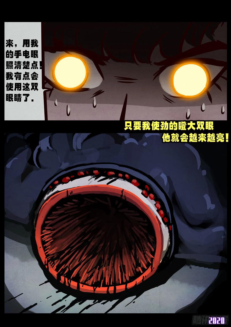 《地球尽头》第029集 第9页