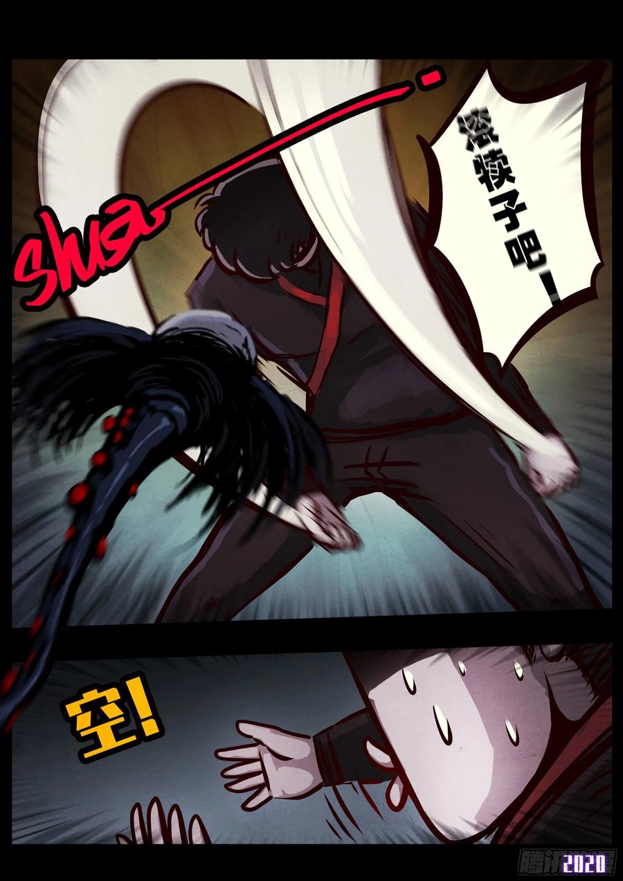 《地球尽头》第029集 第25页